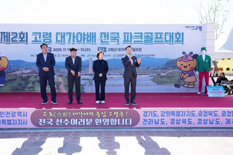 고령군, 대가야배 전국파크골프대회 대장정 성황…2000여명 참가