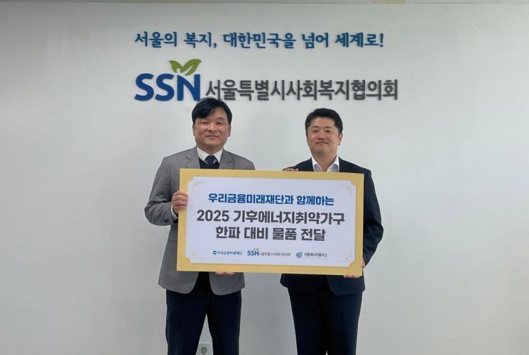 우리금융미래재단, 9년째 '약자동행'…2400가구에 '온기' 선물