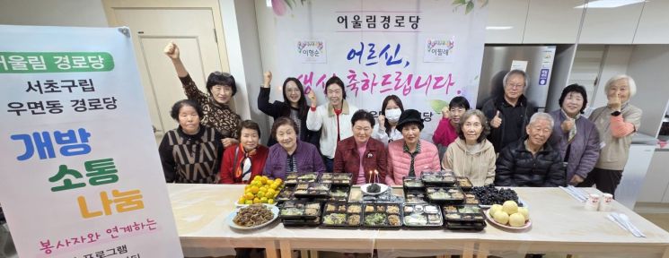 서초구 우면동 경로당에서 진행된 어르신 ‘생신잔치’ 모습. 서초구 제공.