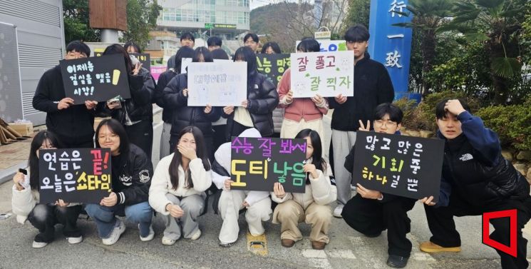 학교 후배들이 응원 문구가 적힌 현수막과 손팻말을 들고 수험생들을 맞이했다. 이준경 기자