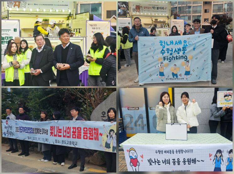 신의준 전남도의원, 허궁희 완도군의원, 우홍섭 전 진도부군수가 군청 직원 들과 함께 수험생들을 향해 '화이팅'을 외치고 있다. 이준경 기자