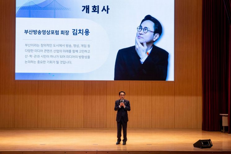 지난 6일 부산 남구 BNK부산은행 본점 오션홀에서 열린 '제3회 글로벌 방송·영상 심포지엄'에서 김치용 부산방송영상포럼 회장이 인사말을 하고 있다.