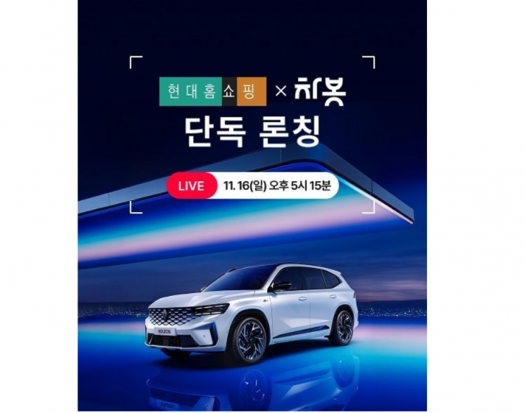 현대홈쇼핑, 스타트업과 손잡고 차량 비교견적 서비스 선봬