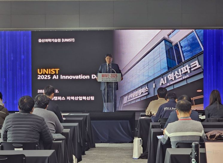 울산 산업 'AX 엔진' 가동… UNIST, 'AI 혁신의 날' 성료