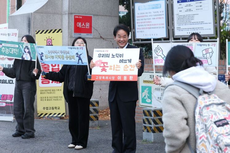 이동환 고양시장이 13일 주엽고등학교 수능 시험장 앞에서 피켓을 들고 수험생들을 응원하고 있다. 고양특례시 제공