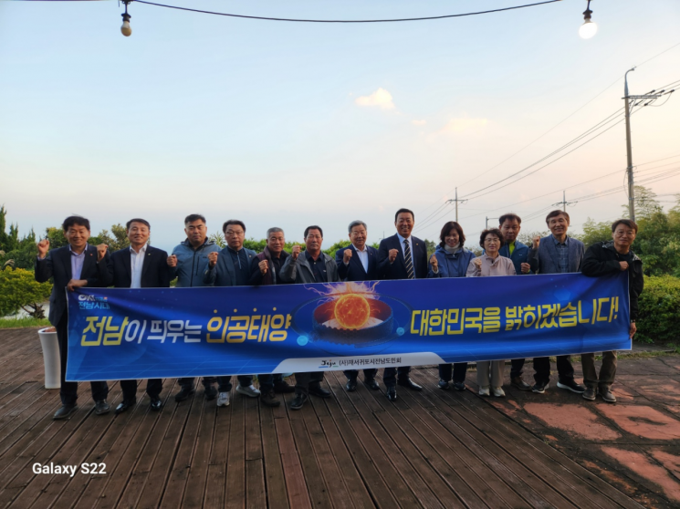 재서귀포시전남도민회 장은술 회장 및 임원은 최근 정부가 추진 중인 인공태양 연구시설 부지 선정과 관련, 전남 유치를 선언했다. 전남도 제공