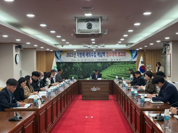 보성군, 지방세ㆍ세외수입 체납액 징수대책보고회 개최