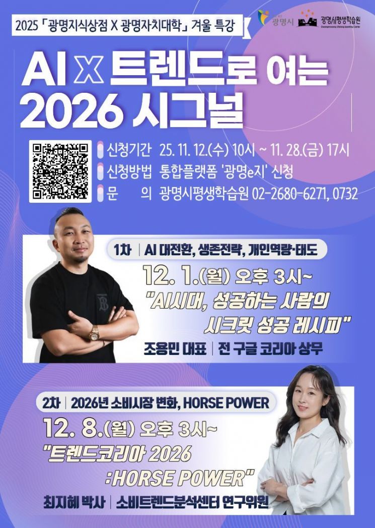 광명시, '광명지식상점' 겨울특강 참가자 28일까지 모집