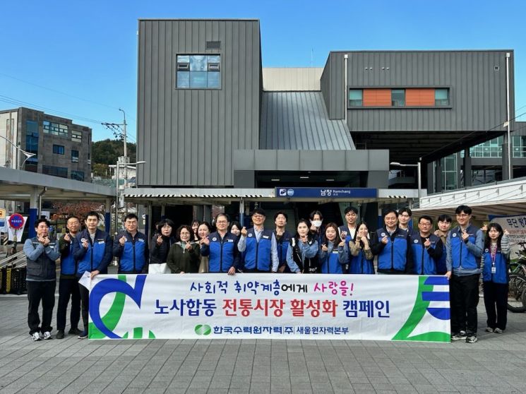 장바구니에 온기 가득… 새울원자력본부, 노사합동 전통시장 장보기 행사