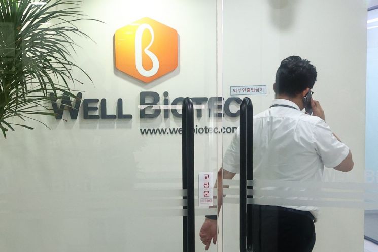 서울 강남구 웰바이오텍 사무실의 모습 연합뉴스