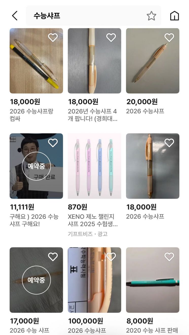 "서울대 의대 합격, 실제로 썼다"하면 값 치솟아…화제 만발 '수능 샤프' 올해는?