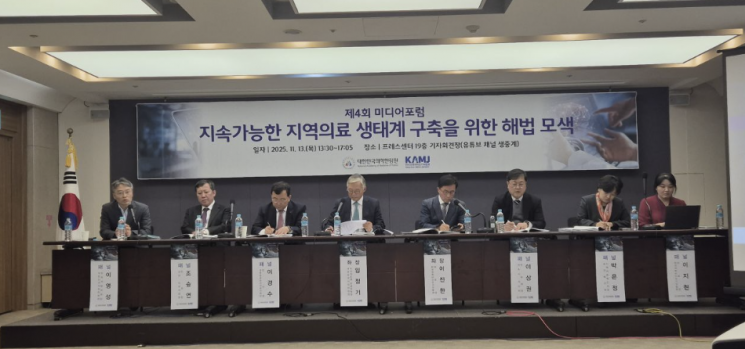 13일 서울 중구 한국프레스센터에서 열린 '지속가능한 지역의료 생태계 구축을 위한 해법 모색' 포럼에서 참석자들이 패널 토론을 하고 있다. 한국의학바이오기자협회