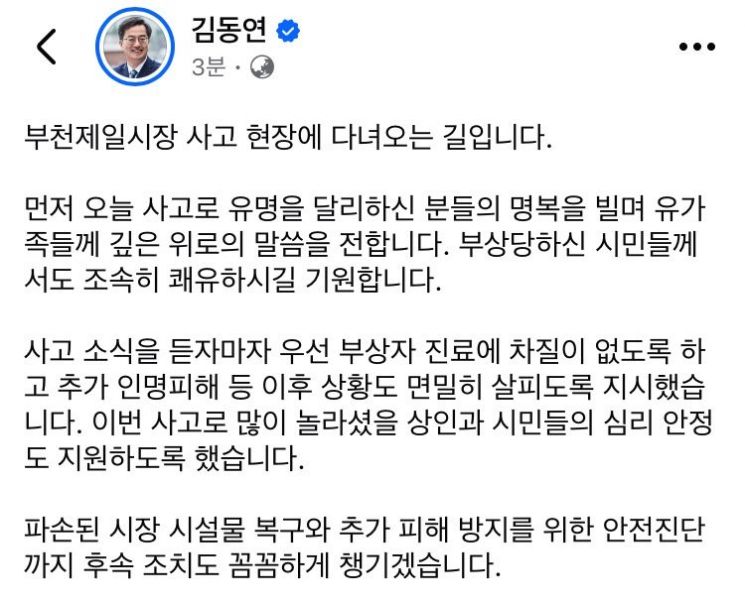 김동연 경기도지사가 13일 자신의 SNS에 올린 글