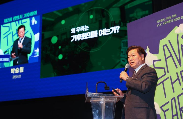 경기도 광명시가 기후위기에 대응하기 위해 기획한 '2025 광명시 기후주간' 행사가 13일 개막했다. 박승원 광명시장이 기후주간 개막행사인 '기후회의'에서 발제자로 나서 시의 탄소중립 정책을 발표하고 있다. 광명시 제공