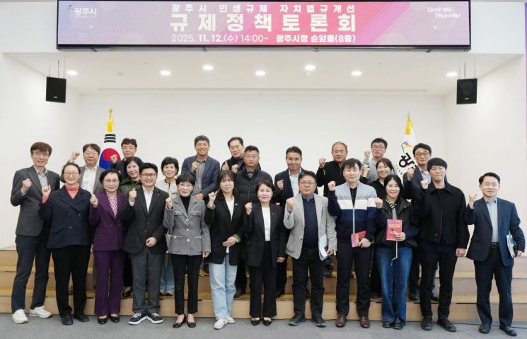 Gwangju City Holds Discussion on Improving Local Regulations Affecting Livelihoods...Pledges Rational Institutional Reforms
