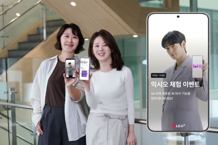 "LG유플러스 익시오 무료 체험 해보세요"…이통사 상관없이 5000명 