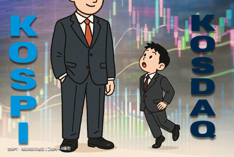 소외받은 코스닥, 코스피와 키 맞추기 가능할까