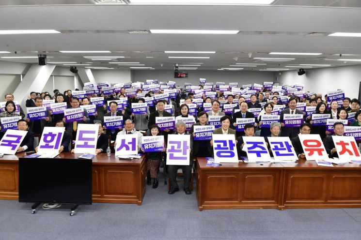 광주에 국회도서관 분원 세울 수 있을까