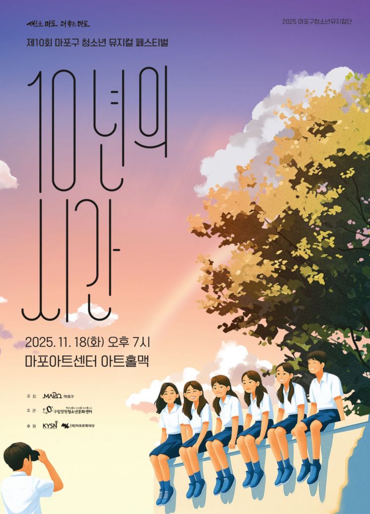 포스터. 마포구 제공.