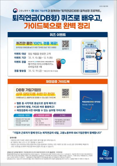 IBK기업은행, 노동부와 중기 퇴직연금 재정검증 가이드북 발간