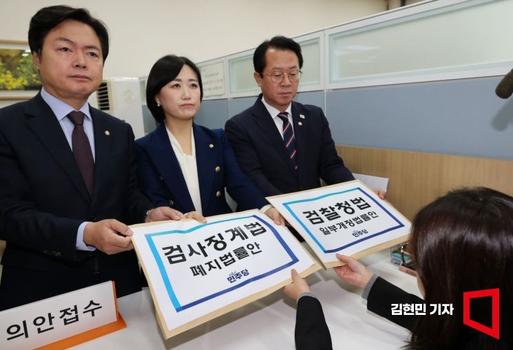 [Photo] Ruling Party Submits 'Prosecutor Disciplinary Act Amendment' to Allow Dismissal and Discipline Like Ordinary Civil Servants