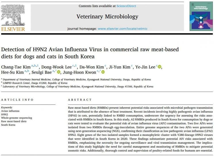 국제학술지 'Veterinary Microbiology' 최신호에 게재된 림피드의 연구 논문. 림피드