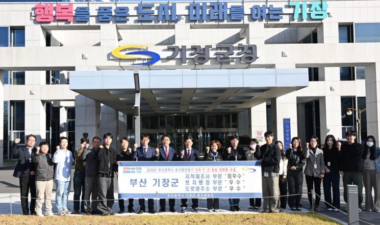 부산 기장군, 부산시 토지행정 종합평가 전 부문 수상…16개 구·군 최초