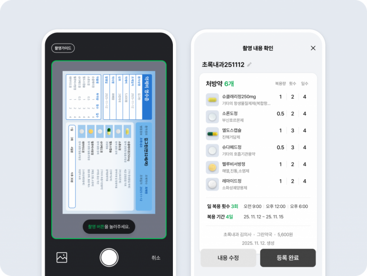 네이버는 약 봉투를 촬영하면 처방받은 약, 복용 일정을 자동으로 등록하고 관리할 수 있는 복약관리 서비스를 추가했다고 14일 밝혔다. 복약관리 서비스의 약 등록 화면. 네이버 제공