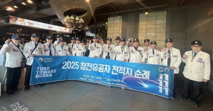 부산지방보훈청, 6·25 참전유공자와 함께 전적지 순례 진행