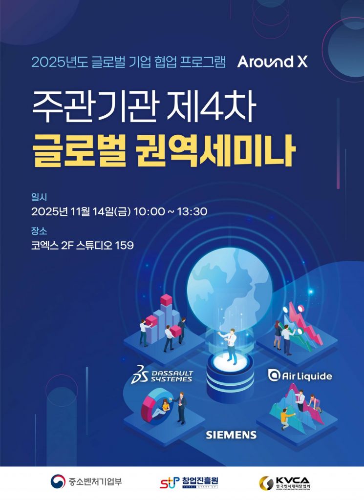 VC협회, 스타트업과 글로벌 대기업 협업 성과 공유 세미나 개최