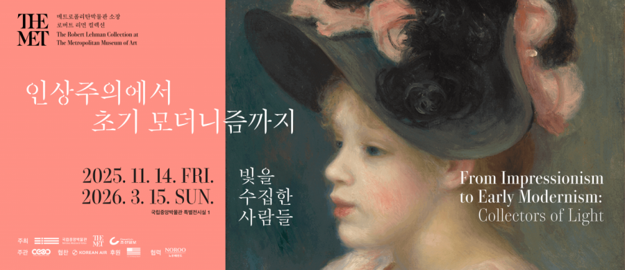 Special Exhibition at the National Museum of Korea: "From Impressionism to Early Modernism, Collectors of Light". Provided by the National Museum of Korea