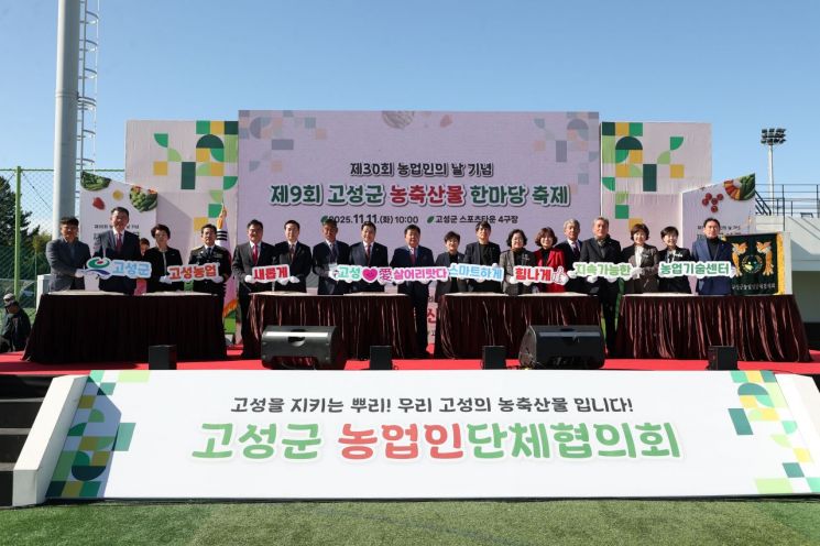 고성군 농축산물 한마당 축제.