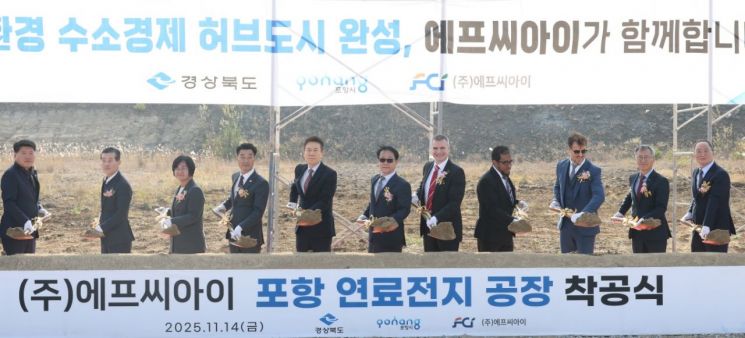 鐵의 도시 포항, '수소 심장' 품다… 제조공장 'FCI' 착공