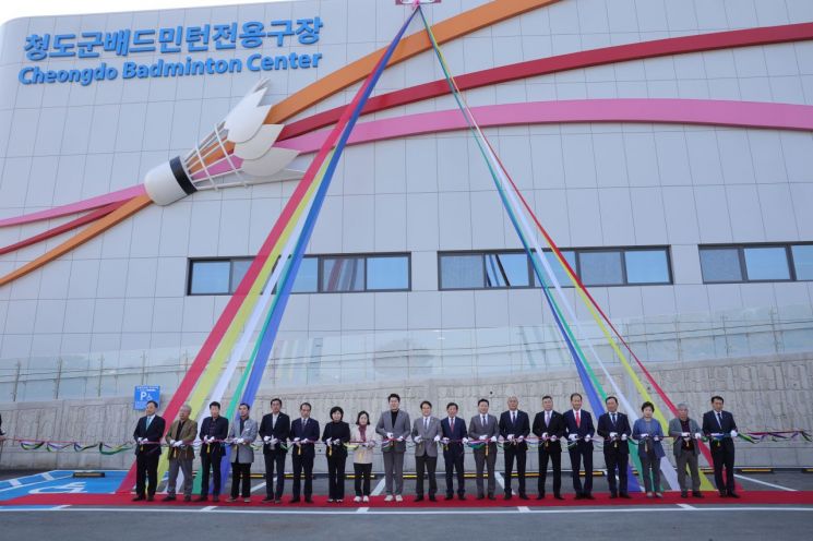 청도군 배드민턴 전용구장 준공…주민 체육 활성화·지역 스포츠 발전 기대 