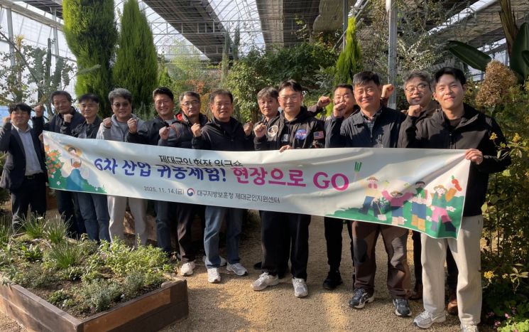 대구보훈청, 제대군인 대상 ‘귀농체험 현장 워크숍’ 개최