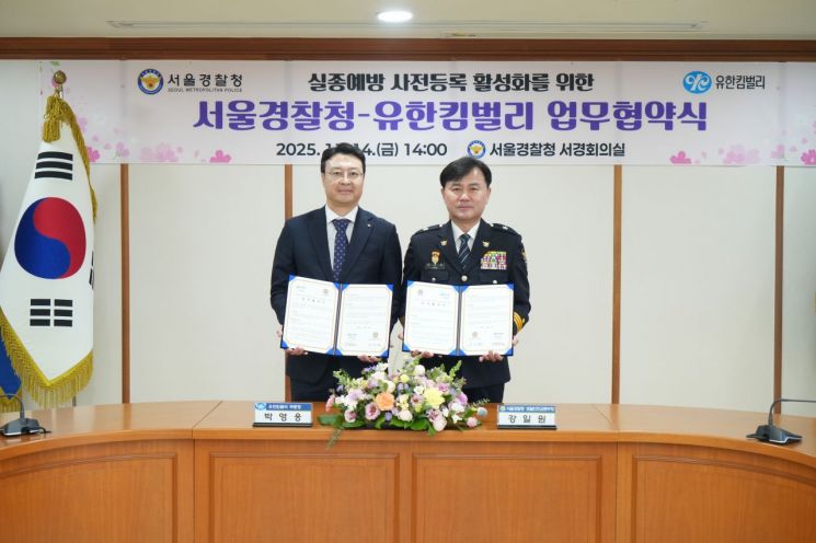 서울경찰, 유한킴벌리와 손잡고 지문 사전등록 활성화 나선다