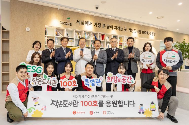 롯데홈쇼핑이 지난 13일 서울 서초구 내곡동에 위치한 국내 유일의 발달장애 아동 재활전문 공공병원인 서울시 어린이병원에 '작은도서관' 100호 특별관을 개관했다. 뒷줄 왼쪽부터)박혜경 서울시 어린이병원 진료과 부장, 홍봉식 구세군 한국군국 커뮤니케이션스국 국장, 김광재 롯데홈쇼핑 ESG위원장, 남민 서울시 어린이병원 원장, 김재겸 롯데홈쇼핑 대표, 김병윤 구세군 한국군국 사령관, 이동규 롯데홈쇼핑 커뮤니케이션 부문장 등 참석자들이 기념촬영하고 있다. 롯데홈쇼핑 제공