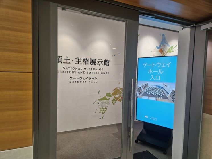 '독도는 일본 땅' 주장 강화…日 영토전시관, 교육공간까지 늘렸다