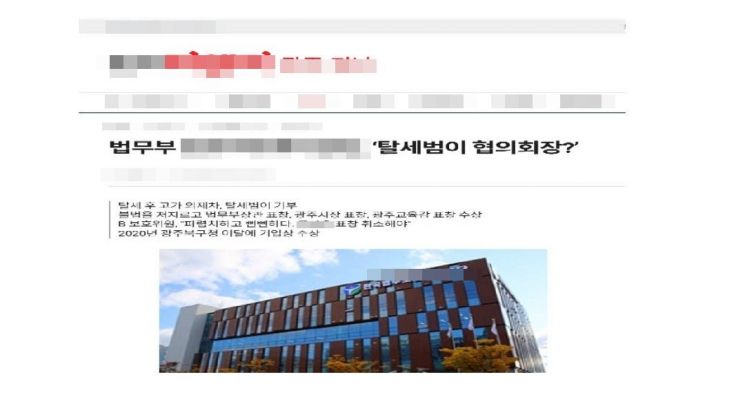 "터무니 없는 거짓뉴스에 건실한 40대 사업가 탈세범으로~"