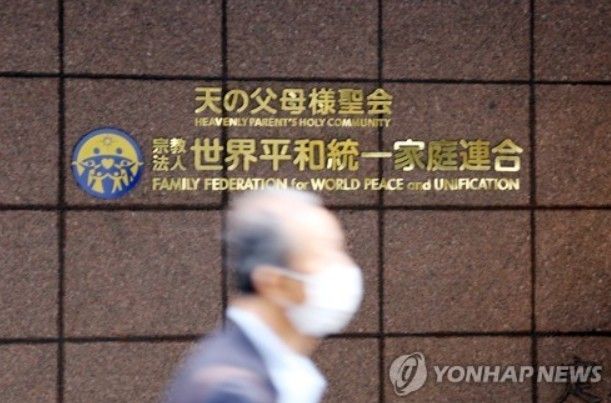 Unification Church in Japan to Pay 19.7 Billion Won to Victims of Large Donations... "Includes South Korean Residents"
