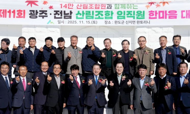 김영록 전라남도지사가 15일 완도군 신지면 완토리니에서 열린 ‘2025 광주·전남 산림조합 임직원 한마음대회’ 에서 주요내빈 및 조합원들과 기념촬영을 하고 있다. 전남도 제공