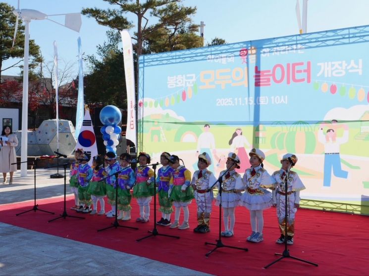 봉화군에 들어선 '모두의 놀이터'