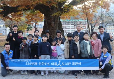 신한카드가 강원 삼척시 도계지역아동센터에서 아름인도서관 개관식을 열고 기념촬영을 하고 있다. 신한카드
