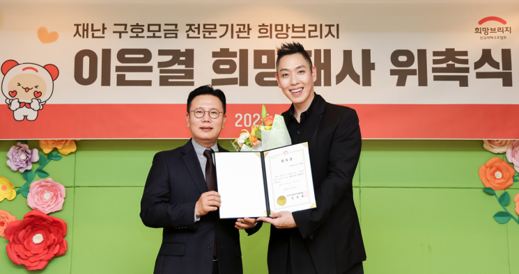 왼쪽부터 희망브리지 신훈 사무총장과 일루셔니스트 이은결이 희망브리지 희망대사 위촉식 진행 후 기념촬영을 하고 있다.희망브리지