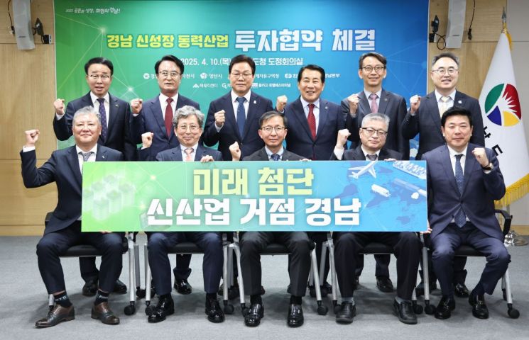 지난 4월 경남도청에서 열린 경남도 신성장 동력산업 3개사 투자협약식에서 박완수 경남도지사(뒷줄 왼쪽 세 번째), 박성호 청장(뒷줄 왼쪽 첫 번째)과 이현호 ㈜올카고유엘에스터미널 대표이사(앞줄 왼쪽 첫 번째) 등이 기념촬영하고 있다.
