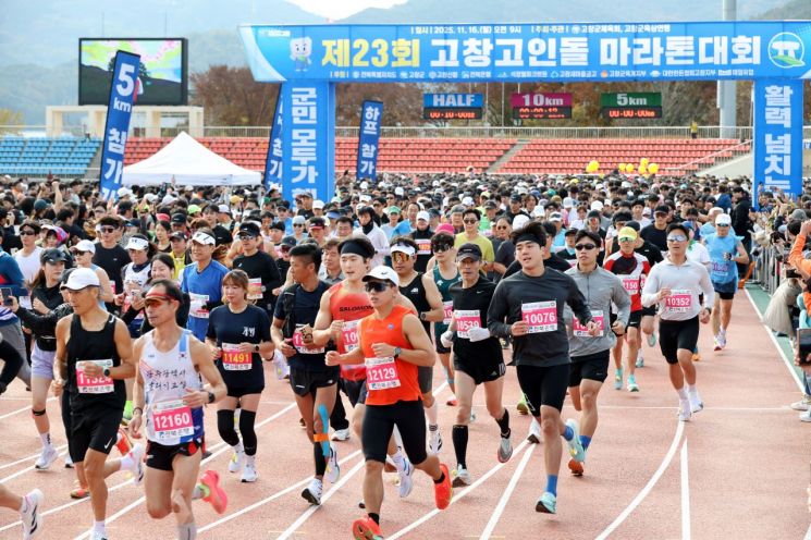 고창군 '제 23회 고인돌마라톤' 성료…4천명 참여