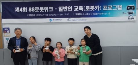 한국공학대가 초등학생을 대상으로 진행한 ‘로봇카 체험 교육’ 프로그램 참가 아이들이 완성한 로봇카를 들고 기념촬영하고 있다. 한국공학대학교