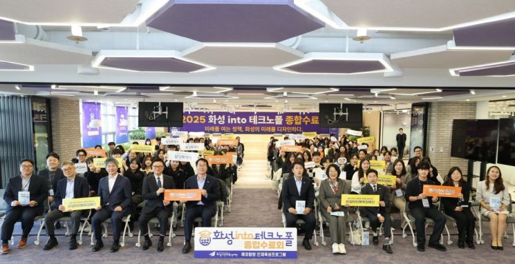 15일 화성 동탄 ASM코리아 사옥에서 개최된 '화성 into 테크노폴' 종합수료회에서 참석자들이 학생들의 미래를 응원하고 있다. 화성시 제공