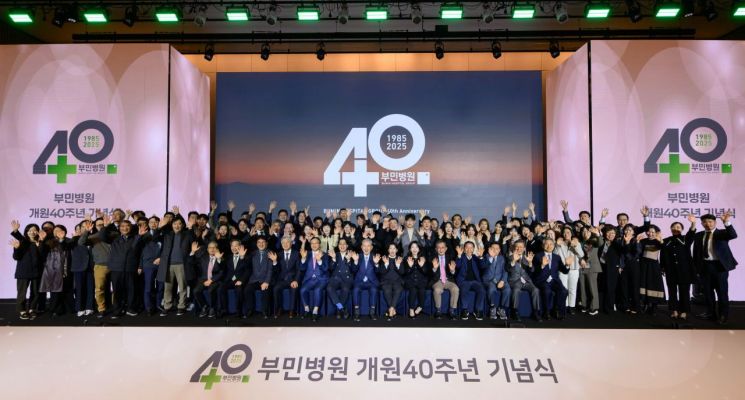 부민병원그룹이 창립 40주년 기념식을 개최하고 기념촬영하고 있다.