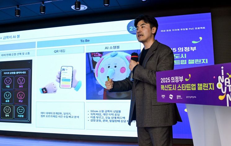 지난 14일 ‘2025 의정부 혁신도시 스타트업 챌린지’에서 참가 기업 비에스케이아이티가 혁신 아이디어를 발표하고 있다. 의정부시 제공
